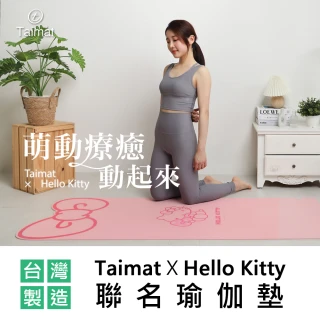 【TAIMAT】Taimat X Hello Kitty 聯名瑜伽墊(台灣製造 附贈簡易揹帶)