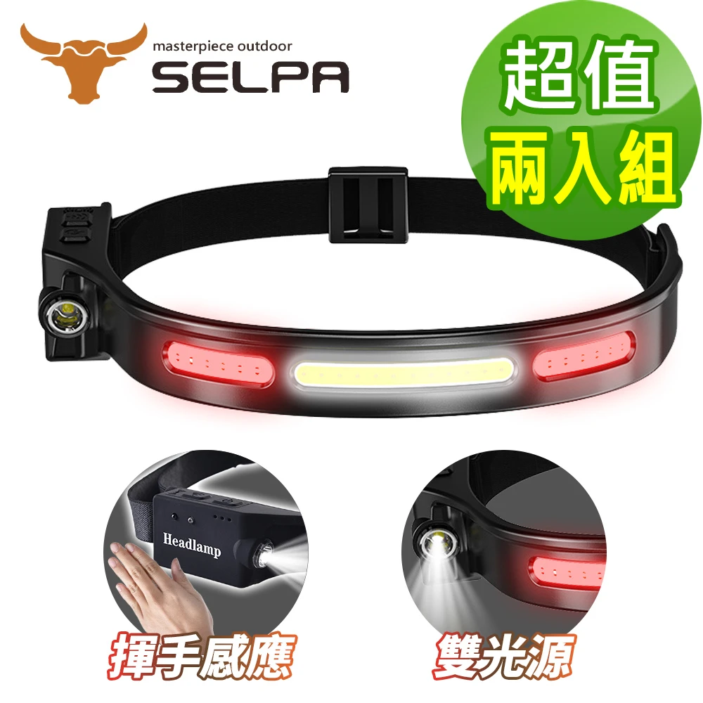 【SELPA】奔耀者專業級LED防水強光感應式環狀頭燈頭燈LED登山露營(超值兩入組)