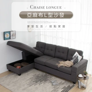 【IDEA】亞力隱藏式收納透氣L型沙發貴妃椅