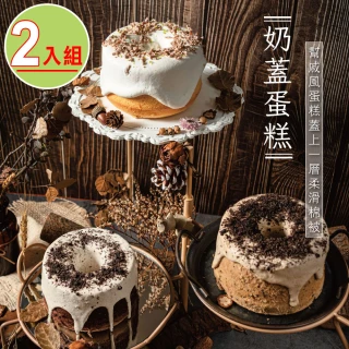 【捷淇】奶蓋蛋糕任選2入組(巧克力/伯爵/檸檬/6吋/蛋奶素)