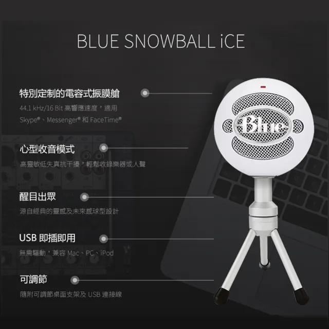 【Blue】Snowball iCE 小雪球麥克風 兩色(遠距視訊、線上教學推薦)
