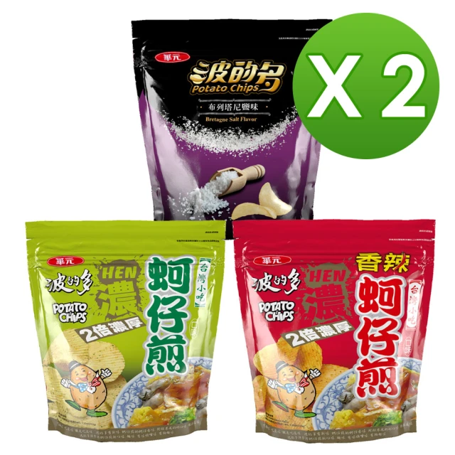 【華元】波的多洋芋片213gX2組-濃厚蚵仔煎/辣味/布列塔尼鹽味(口味任選二包)