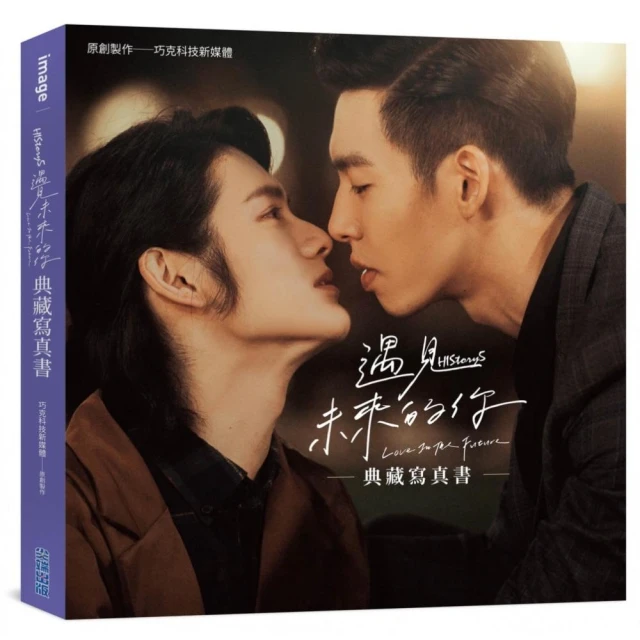 見未來的你：HIStory5．典藏寫真書