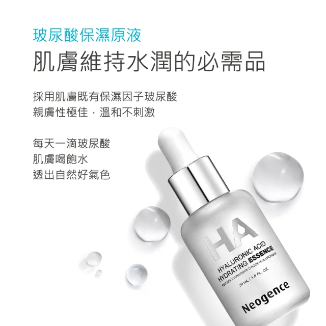 【Neogence 霓淨思】玻尿酸保濕原液145ml重量版-115ml+30ml