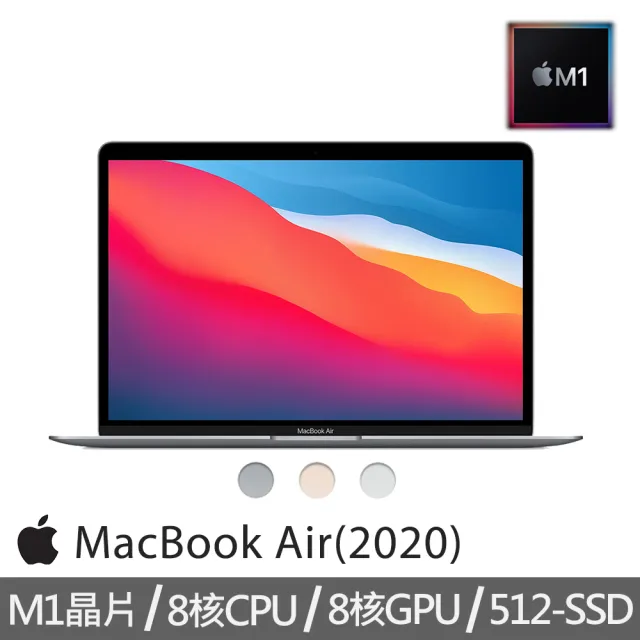 【獨家送Type-C HUB+筆電支架】MacBook Air 13.3吋 M1晶片/8核心CPU/8核心GPU/8G/512G