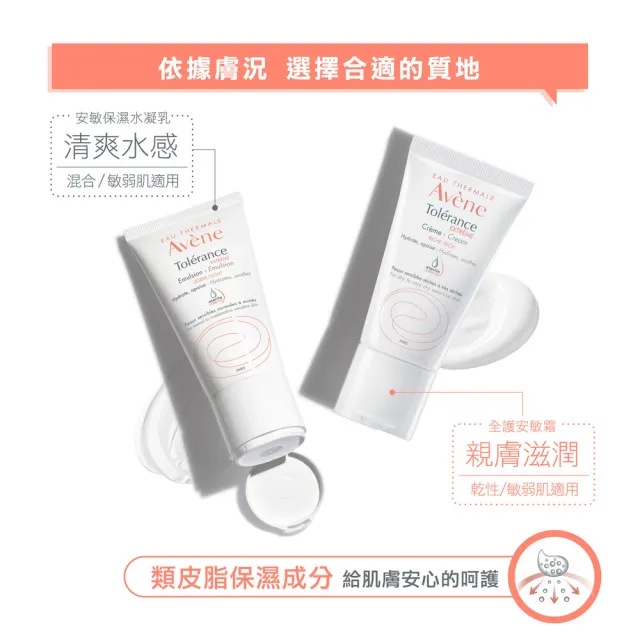 【Avene 雅漾官方直營】全能養膚安敏乳2入組(乳液)