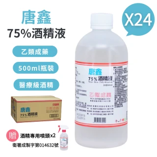 【唐鑫】75%酒精液24瓶組(500ml/瓶+酒精專用噴頭X2)