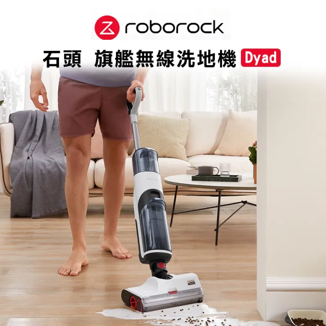 【Roborock 石頭科技】旗艦無線洗地機 Dyad(小米生態鏈-台灣公司貨)