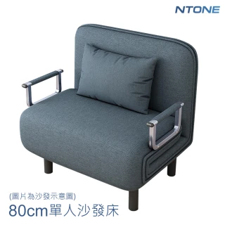 【NTONE】多功能折疊沙發床寬80cm 可拆洗單人兩用折疊床(單人適用 送枕頭1顆)