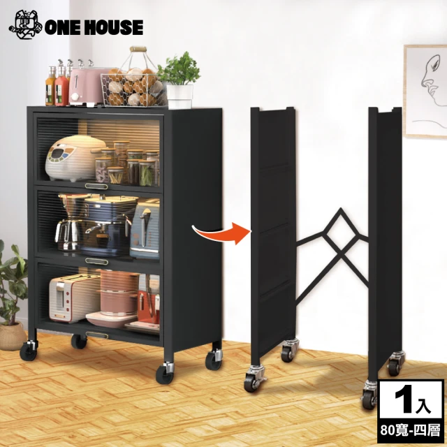 【ONE HOUSE】大阪廚房置物免螺絲快速組裝收納櫃-80寬-四層(1入)