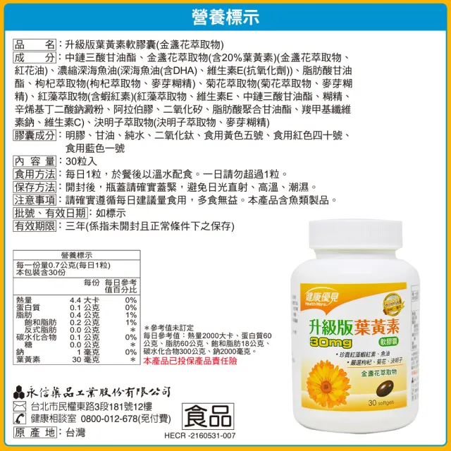 【永信藥品】健康優見高單位葉黃素軟膠囊x10瓶(30粒/瓶)+贈美妍BB Plus糖衣錠x1瓶(60錠/瓶)