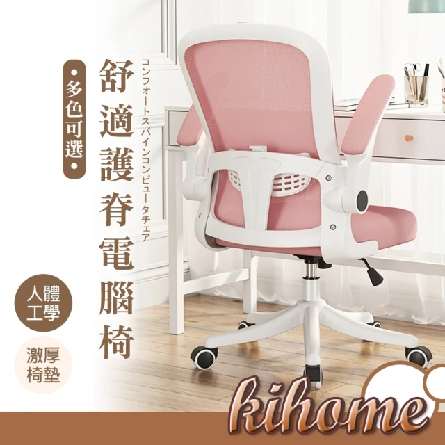 【kihome 奇町美居】升級款乳膠坐墊透氣電腦椅