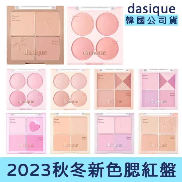 【Dasique】元氣少女四色腮紅盤 10g(四色腮紅)