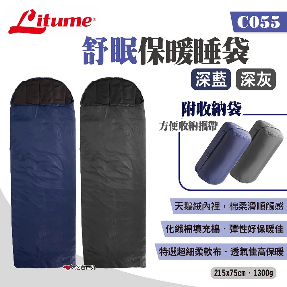 【Litume】舒眠保暖睡袋(C55)