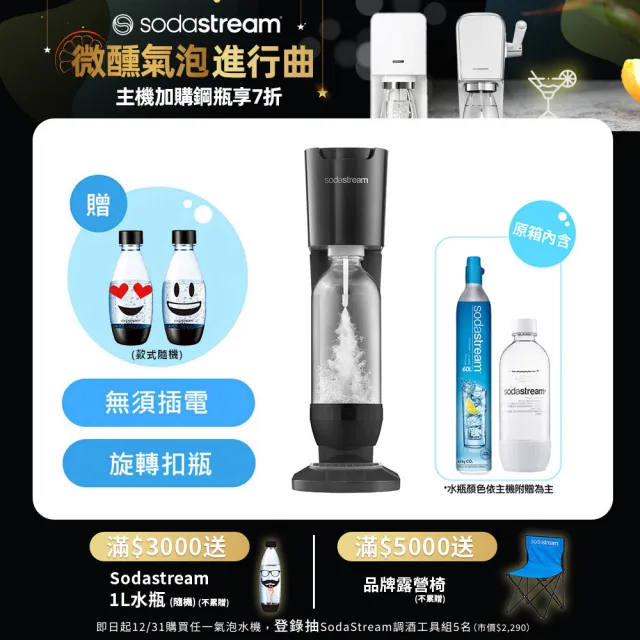 【Sodastream】Genesis極簡風氣泡水機(簡約白/星耀黑/金屬紅 任選)