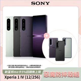 惡魔防摔殼組【SONY 索尼】Xperia 1 IV 12G/256G 6.5吋 5G智慧型手機
