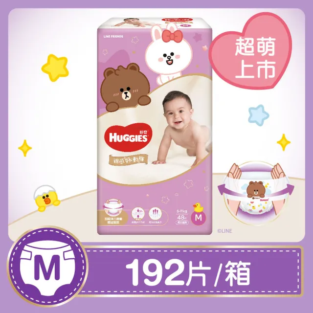 【HUGGIES 好奇】裸感好動褲/褲型尿布/褲型紙尿褲 LINE FRIENDS熊大兔兔聯名款 L