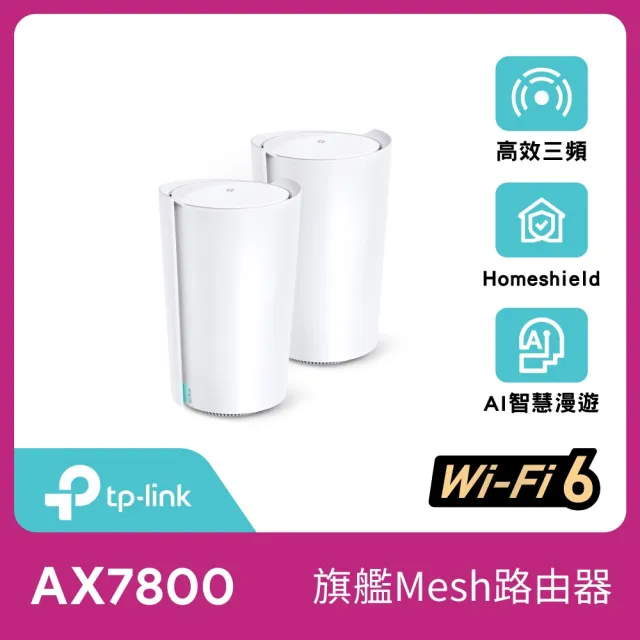 【TP-Link】(3入)Deco X95 AX7800 三頻 AI-智慧漫遊 真Mesh 無線網路WiFi 6 網狀路由器