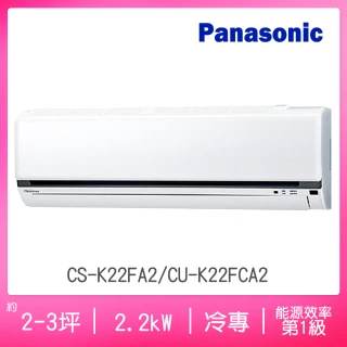 【Panasonic 國際牌】2-3坪R32一級變頻冷專K系列分離式空調(CS-K22FA2/CU-K22FCA2)