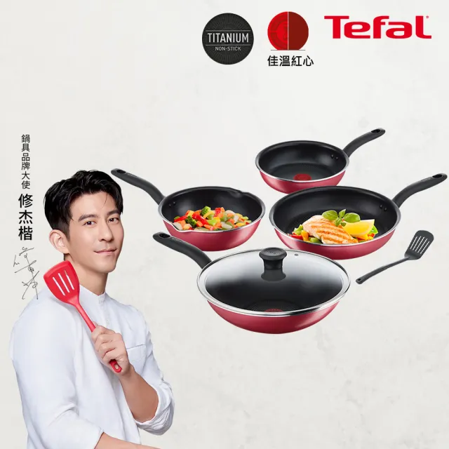 【Tefal 特福】凡爾賽系列不沾鍋4鍋6件組(炒鍋+平底鍋+深平底鍋+小平底鍋+鍋蓋+鍋鏟)