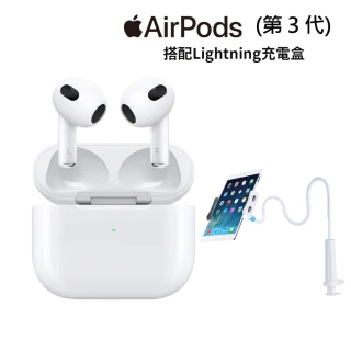 夾式支架組【Apple 蘋果】AirPods 3全新第三代無線藍芽耳機(Lightning充電盒版)