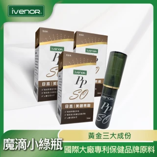 【iVENOR】噴噴魔滴小綠瓶 3瓶(15ml/瓶 森田張家瑋代言推薦 台灣X檔案冠名)