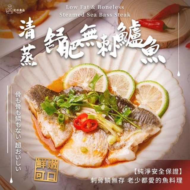 【紅杉食品】清蒸舒肥金目鱸魚排附贈醬汁10入組200G/包(料理包調理包舒肥鱸魚)