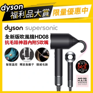 【dyson 戴森 限量福利品】Supersonic HD08 全新版 吹風機 溫控 負離子(黑鋼色 新品上市)