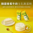 【起士公爵】〔獨家聯名〕韓國香蕉牛奶生乳酪蛋糕(4吋)