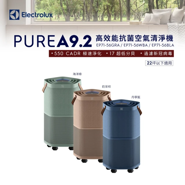 【Electrolux 伊萊克斯】Pure A9.2 22坪高效能抗菌空氣清淨機(三色任選EP71-56WBA/EP71-56GRA/EP71-56BLA)