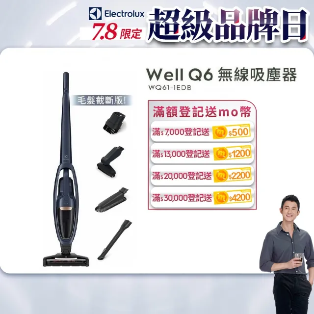 【Electrolux 伊萊克斯】Well Q6無線吸塵器(WQ61-1EDB)