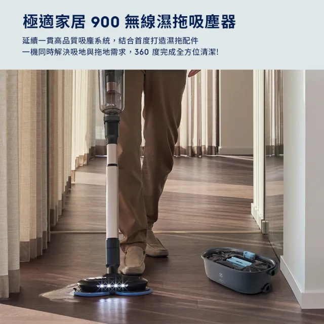 【Electrolux 伊萊克斯】極適家居900系列無線濕拖吸塵器-琥珀棕(EFP91835)