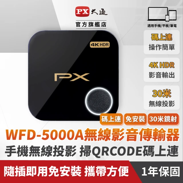 【PX 大通】★WFD-5000A 4K HDR無線影音分享器(掃碼就連線 無須設定 快速連線)