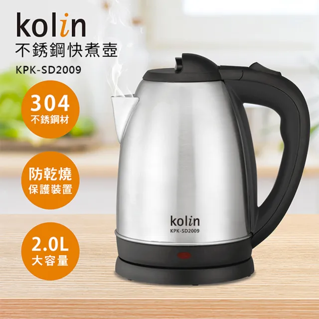 【Kolin 歌林】2.0L不銹鋼快煮壺