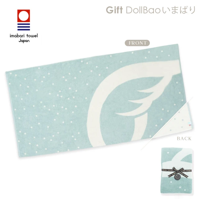 【Gift DollBao】いまばり日本今治毛巾系列-雙面大浴巾70x140cm(經典泡泡)