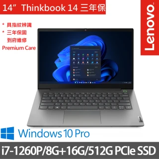 【ThinkPad 聯想】ThinkBook 14 14吋商務特仕(i7-1260P/8G+16G/512G SSD/W10P)