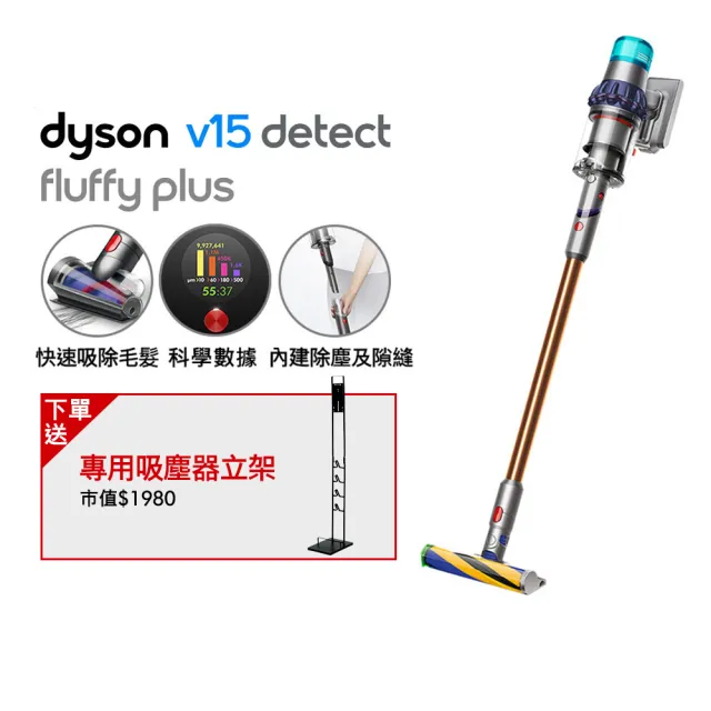 【dyson 戴森】V15 Detect Fluffy Plus SV22 強勁智慧吸塵器 光學偵測/除機(2022全新升級HEPA過濾旗艦款)