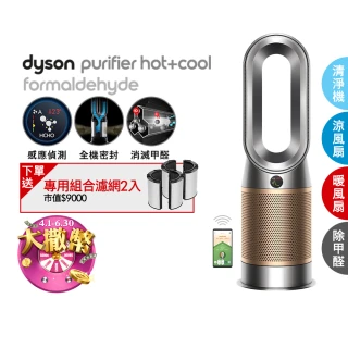 【dyson 戴森】Purifier Hot+Cool Formaldehyde HP09 三合一甲醛偵測涼暖空氣清淨機(鎳金色)