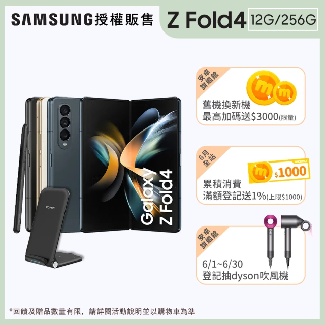 15W無線充電座組【SAMSUNG】Galaxy Z Fold4 5G(12G/256G)