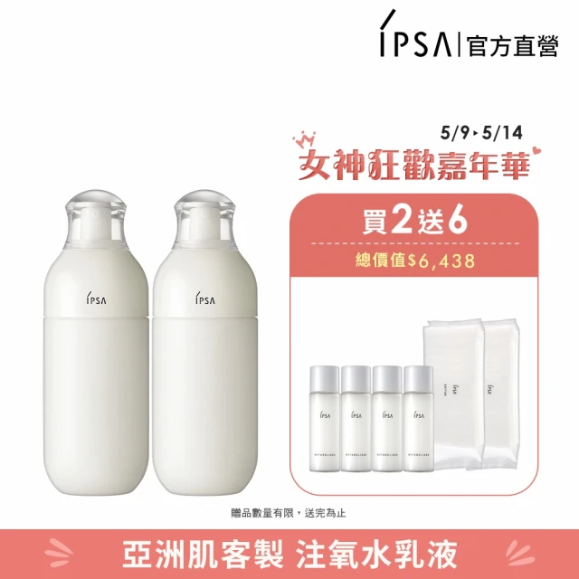 【IPSA】ME小白瓶雙入超值組(ME循環液175mlx2)
