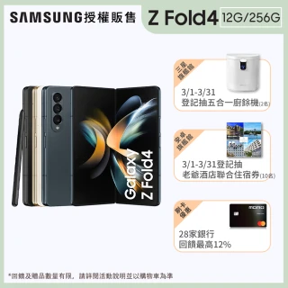 【SAMSUNG 三星】Galaxy Z Fold4 5G 7.6吋三主鏡頭折疊式智慧型手機(12G/256G)