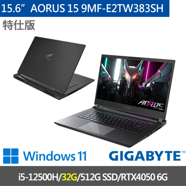 【GIGABYTE 技嘉】AORUS 15 9MF-E2TW383SH-SP3 15.6吋 黑(i5-12500H/32G/512G PCIE/RTX4050 6G/W11)