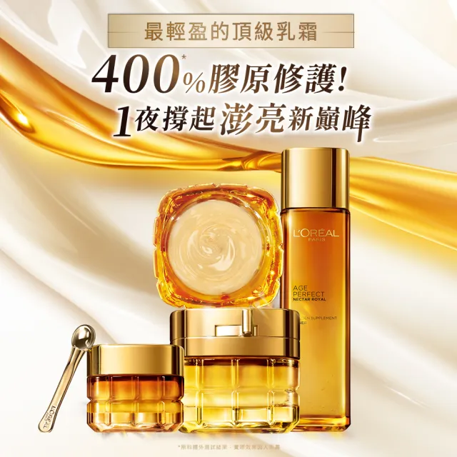 【LOREAL Paris 巴黎萊雅】金致臻顏小蜜罐奢養經典組(花蜜奢養輕盈日霜60ml+精華露130ml)