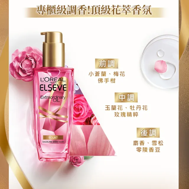 【LOREAL Paris 巴黎萊雅】金緻護髮精油3入組 100ml(薄荷青檸mojito/玫瑰/草本/護髮精華 任選)