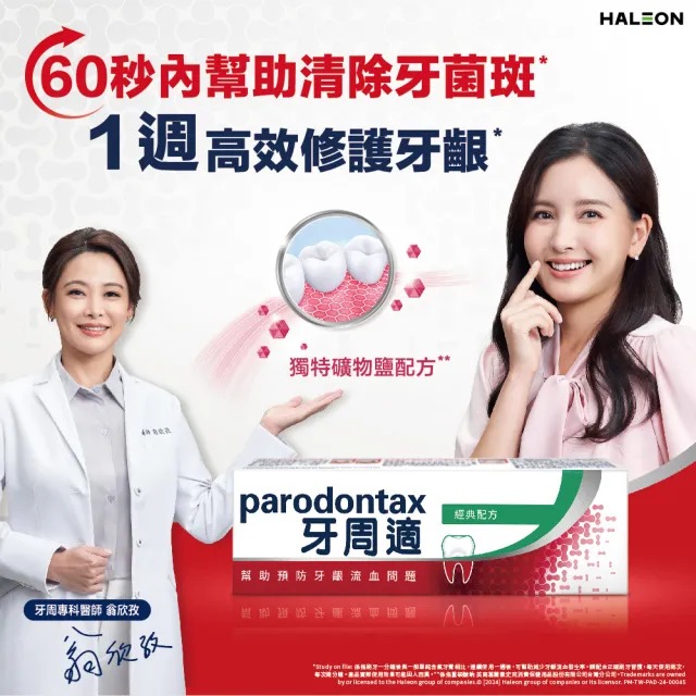 【Parodontax 牙周適】基礎系列 牙齦護理牙膏 6入(經典原味100gX3入+深層潔淨80gX3入)