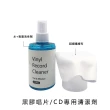 【茶几王Living Art】黑膠唱片 CD 專用 清潔劑/清潔/保養/噴霧/除塵/防靜電(黑膠唱片清潔/去汙)