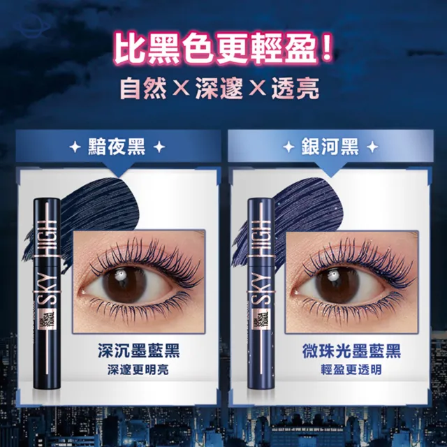 【MAYBELLINE 媚比琳】飛天翹防水睫毛膏#SKY HIGH(2入組)