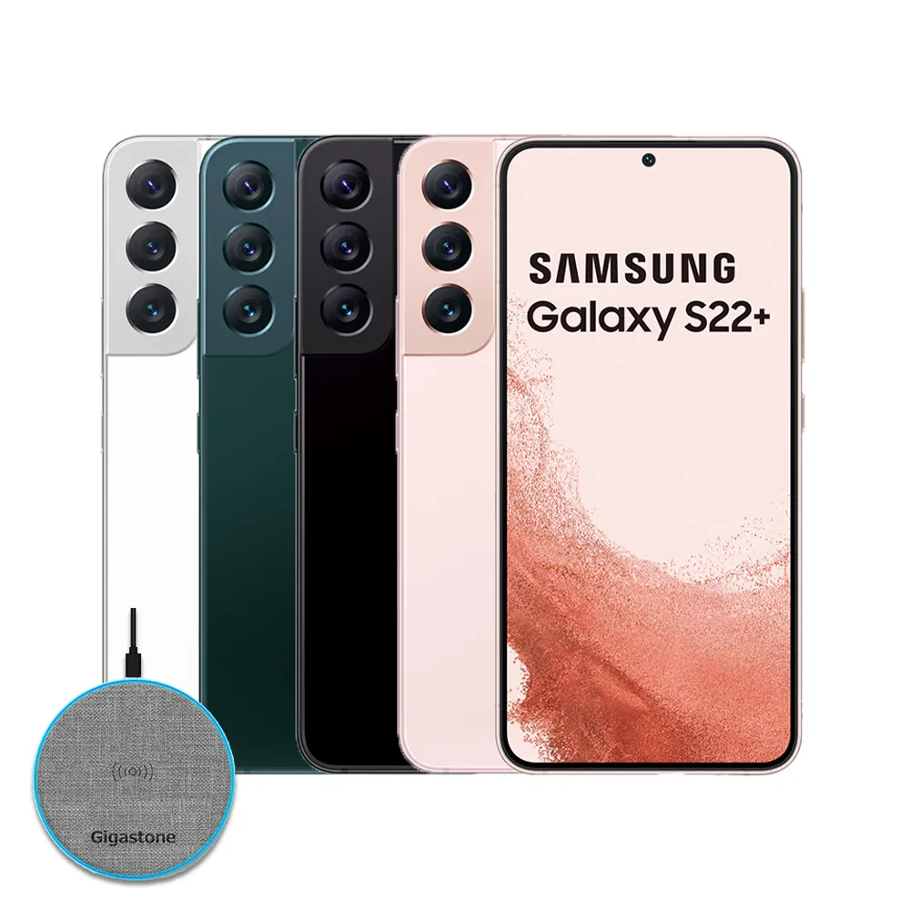 無線充電組【SAMSUNG 三星】Galaxy S22+ 5G 6.6吋 三主鏡超強攝影旗艦機(8GB/256GB)