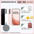 無線充電組【SAMSUNG 三星】Galaxy S22+ 5G 6.6吋 三主鏡超強攝影旗艦機(8GB/256GB)