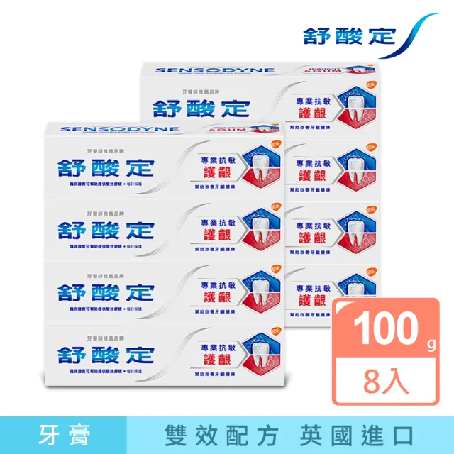 【SENSODYNE 舒酸定】進階護理 專業抗敏護齦牙膏100gX8入(原味/亮白配方/沁涼薄荷)